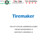 Tiremaker軟件